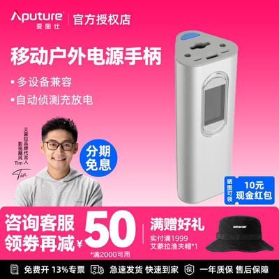 Aputure/爱图仕 艾蒙拉amaran peak大容量电池手柄 手持充电宝 移动外拍电源 补光灯续航神器 适用艾蒙拉pano