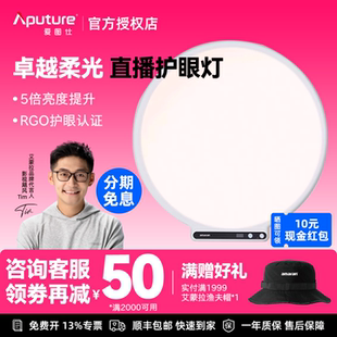 Aputure/爱图仕 amaran艾蒙拉Verge Max 桌面直播补光灯 桌搭主播美颜专用柔光灯 护眼便携视频拍摄摄影灯