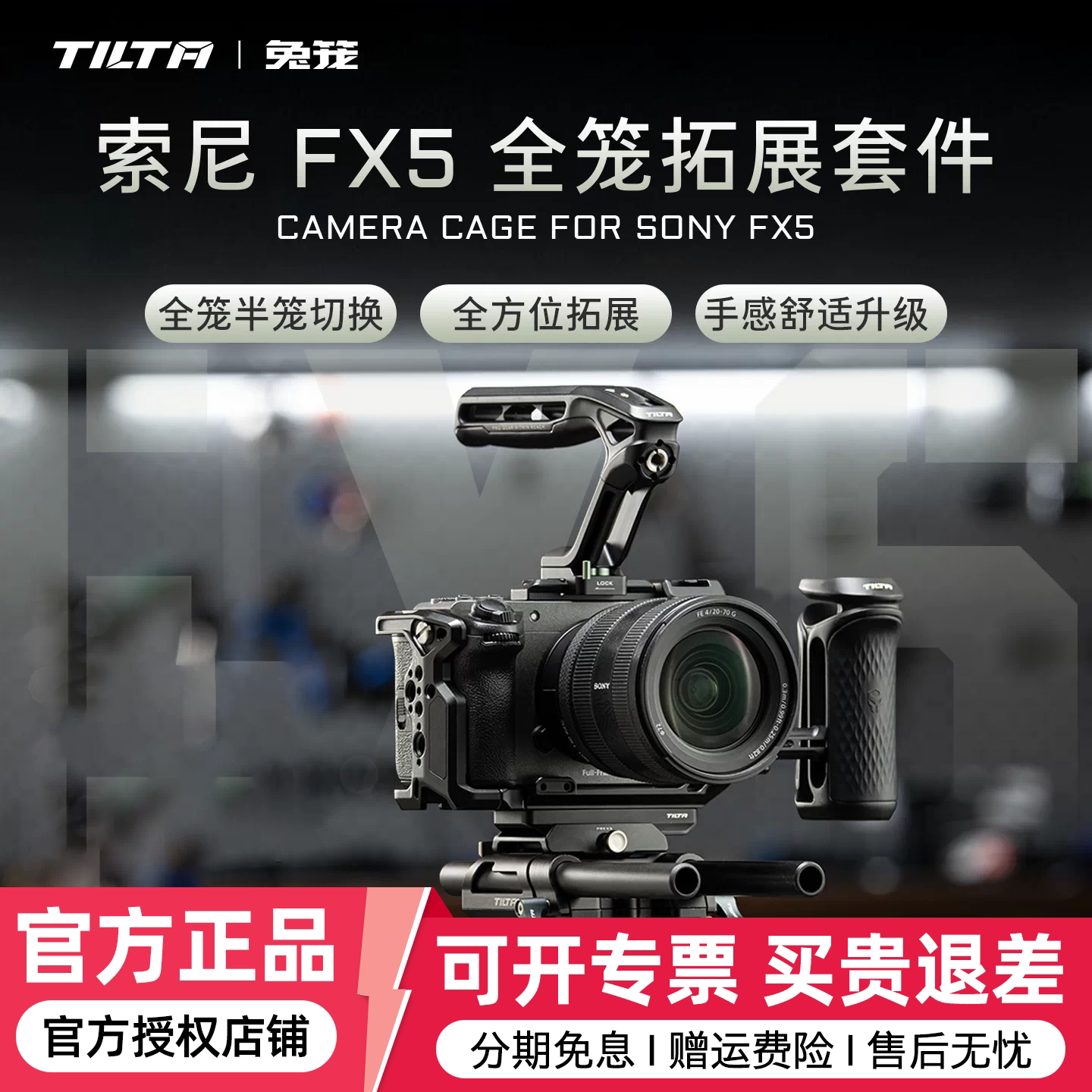 TILTA铁头兔笼适用于索尼FX5全笼相机套件上手提底座线夹套装Sony笼子机身包围半笼拓展框摄影摄像配件笼子