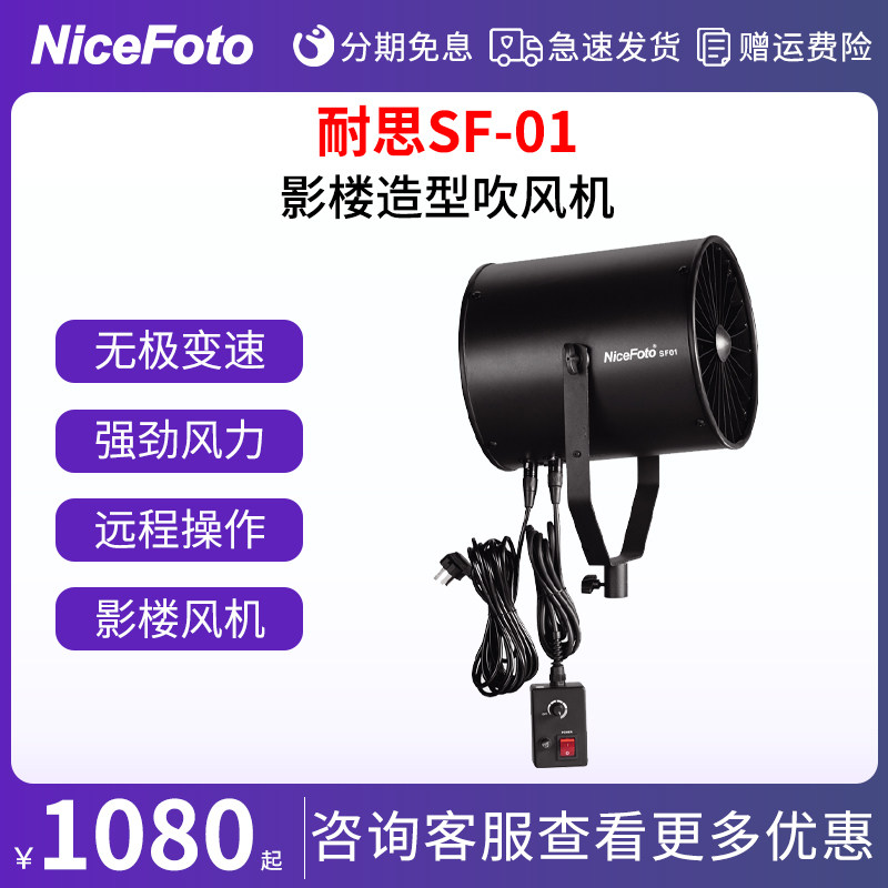 耐思SF-01影楼吹风机摄影器材