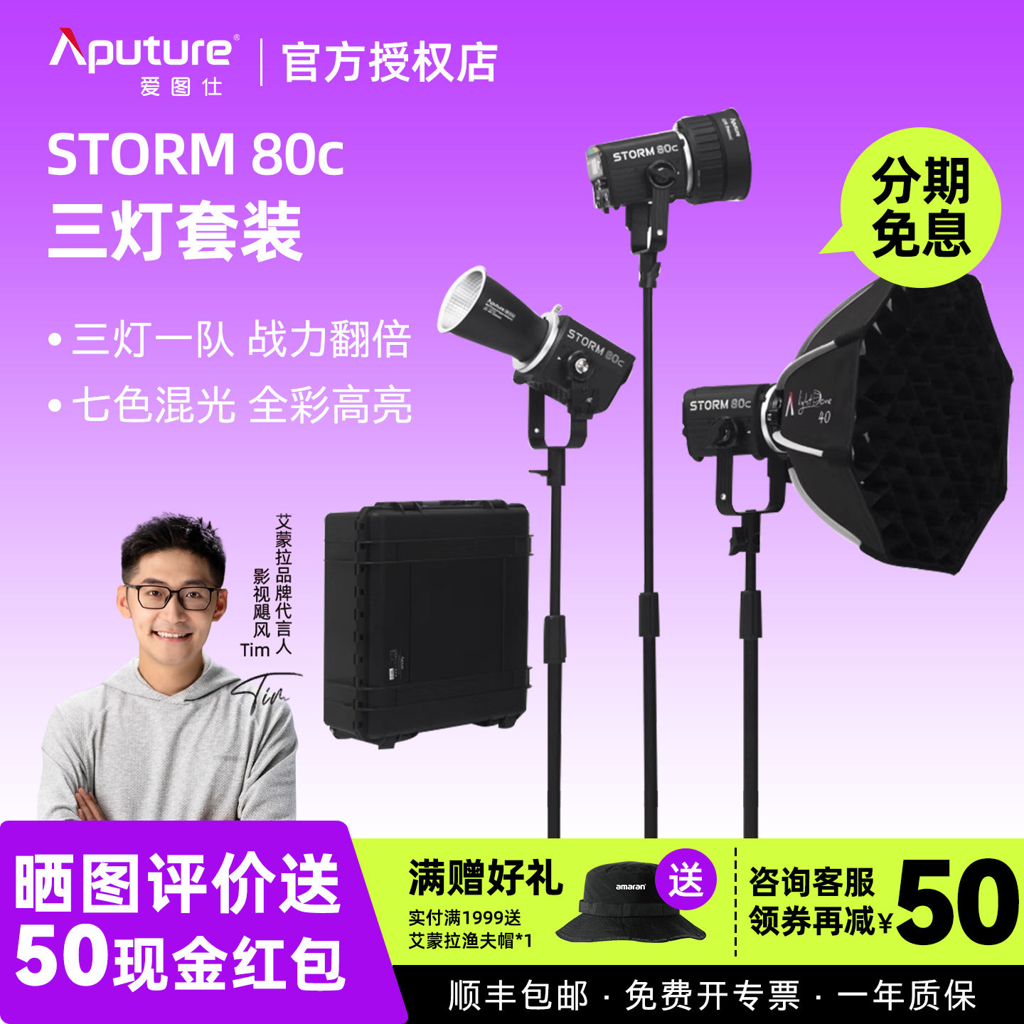 Aputure/爱图仕 STORM 80c 全彩摄影补光灯 80W户外直播视频拍摄常亮灯 人像发丝美食氛围灯光造型三灯套装