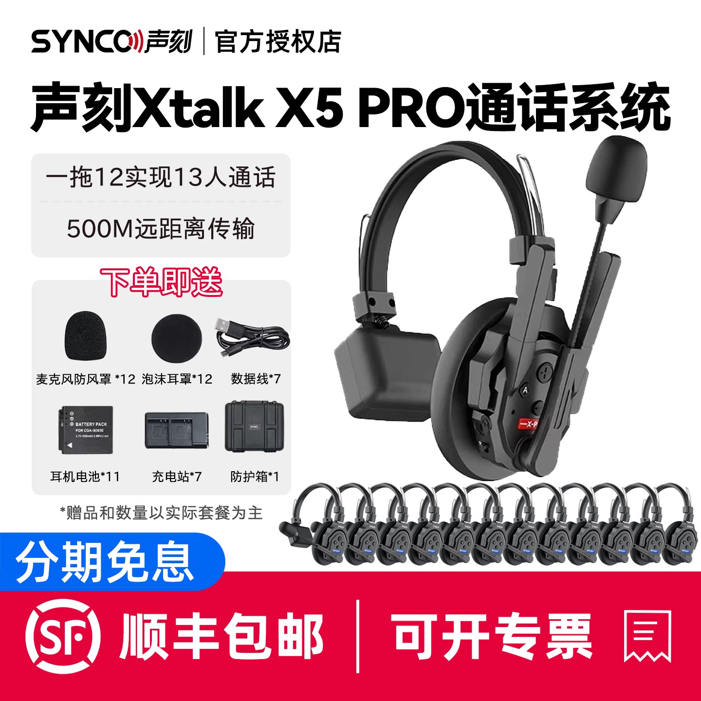 SYNCO奉科  声刻 Xtalk X5 PRO降噪耳机全双工无线三方导播通话系统对讲机头戴三方通话内部直播舞美赛事对讲