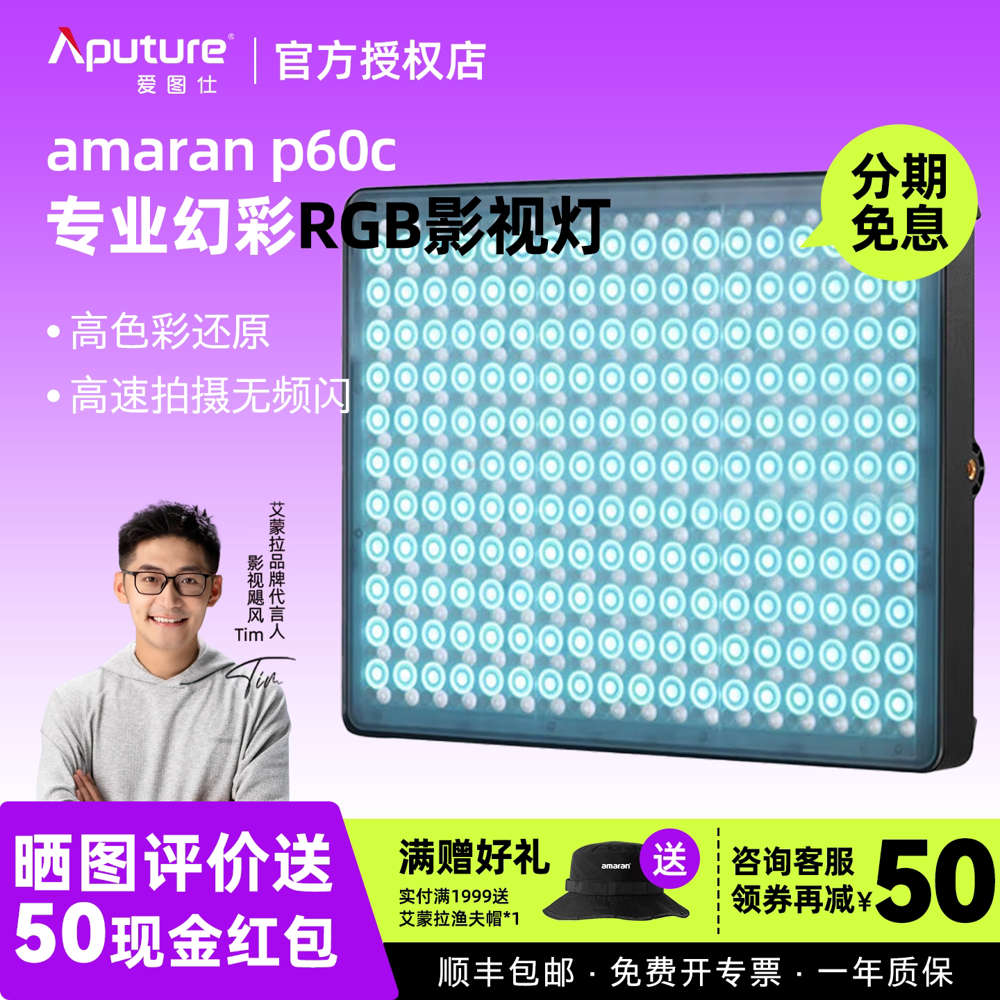 Aputure/爱图仕 艾蒙拉Amaran p60c RGB彩色平板摄影灯可调色温LED补光灯视频特效60w全彩摄像室内板灯