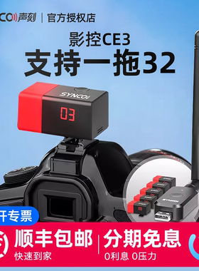 奉科SYNCO旗舰款 声刻无线Tally灯一拖32系统导播切换台通话红绿提示多接口剧组实时信号灯一拖四/六/八