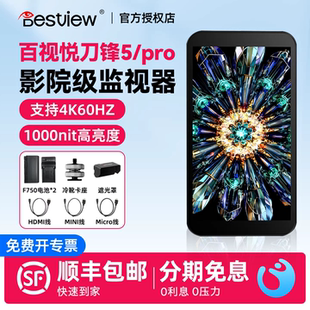 bestview/百视悦 刀锋5 5Pro轻薄4K60导演监视器5.5英寸1000nit高亮单反相机专业接口高清外接触控屏幕显示屏