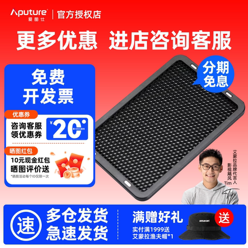 Aputure爱图仕 艾蒙拉 amaran Ace 25c 25x摄影灯附件30°蜂巢格栅 快拆Mini延长杆 冷靴座转换座