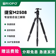 捷宝M2508+D-2A相机铝合金三脚架直播专用单反微单支架云台便携碳纤维微型落地式适用于佳能索尼富士摄影配件