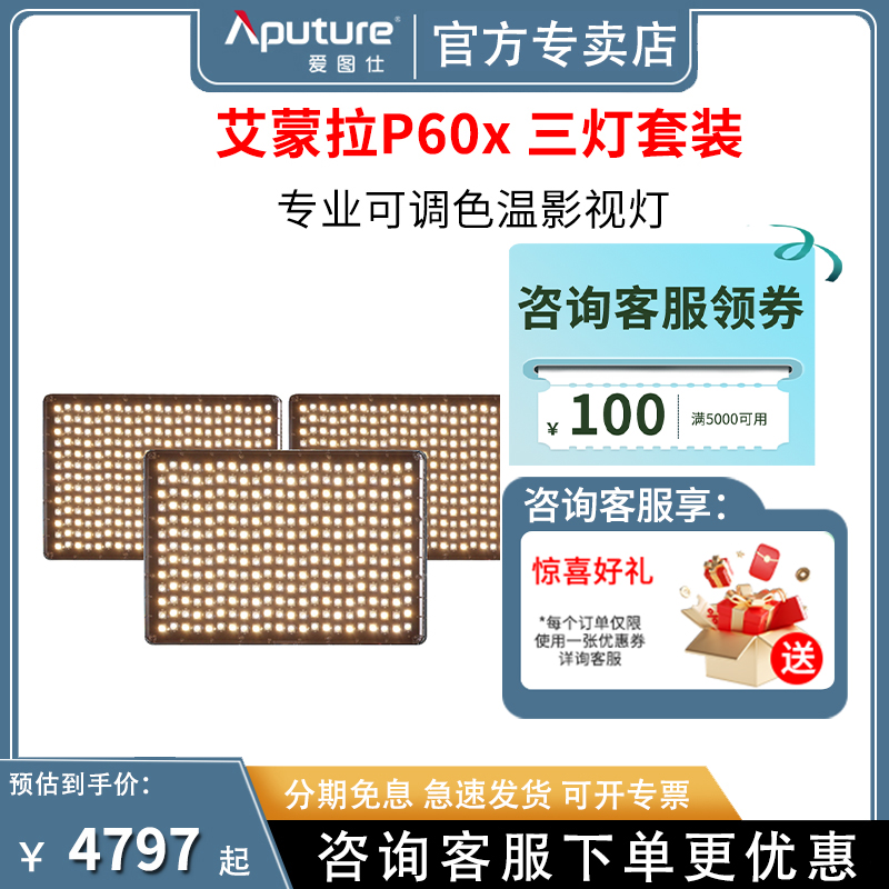 Aputure/爱图仕 艾蒙拉P60x 摄影LED补光灯 电商直播人像美颜拍照灯 调色温发丝氛围柔光拍摄户外室内打光灯 3C数码配件 影室灯 原图主图