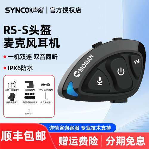 SYNCO奉科 声刻摩托车头盔蓝牙耳机骑行多盔兼容内置骑行通话防水