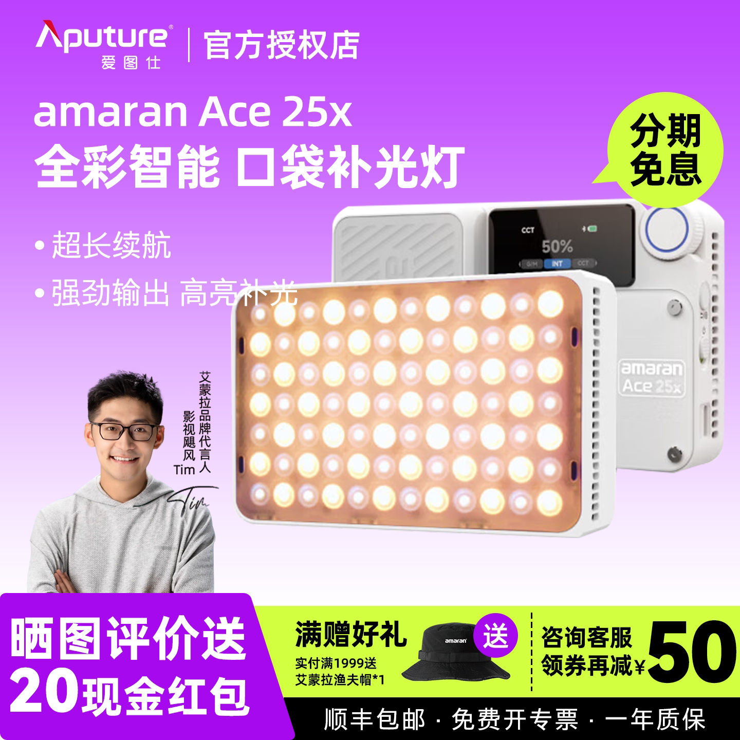 爱图仕amaranAce双色温补光灯图片
