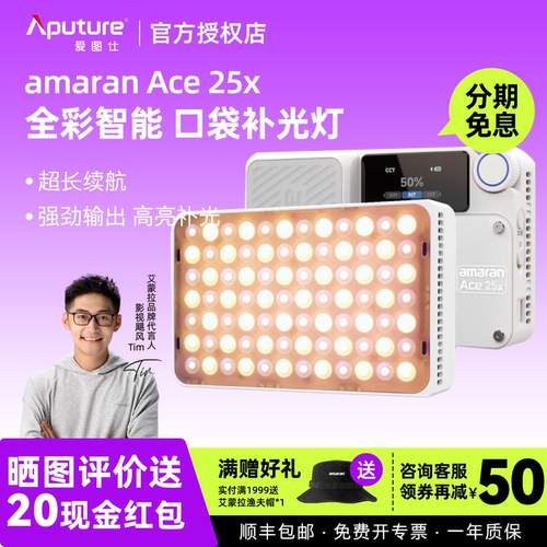 爱图仕amaranAce双色温补光灯