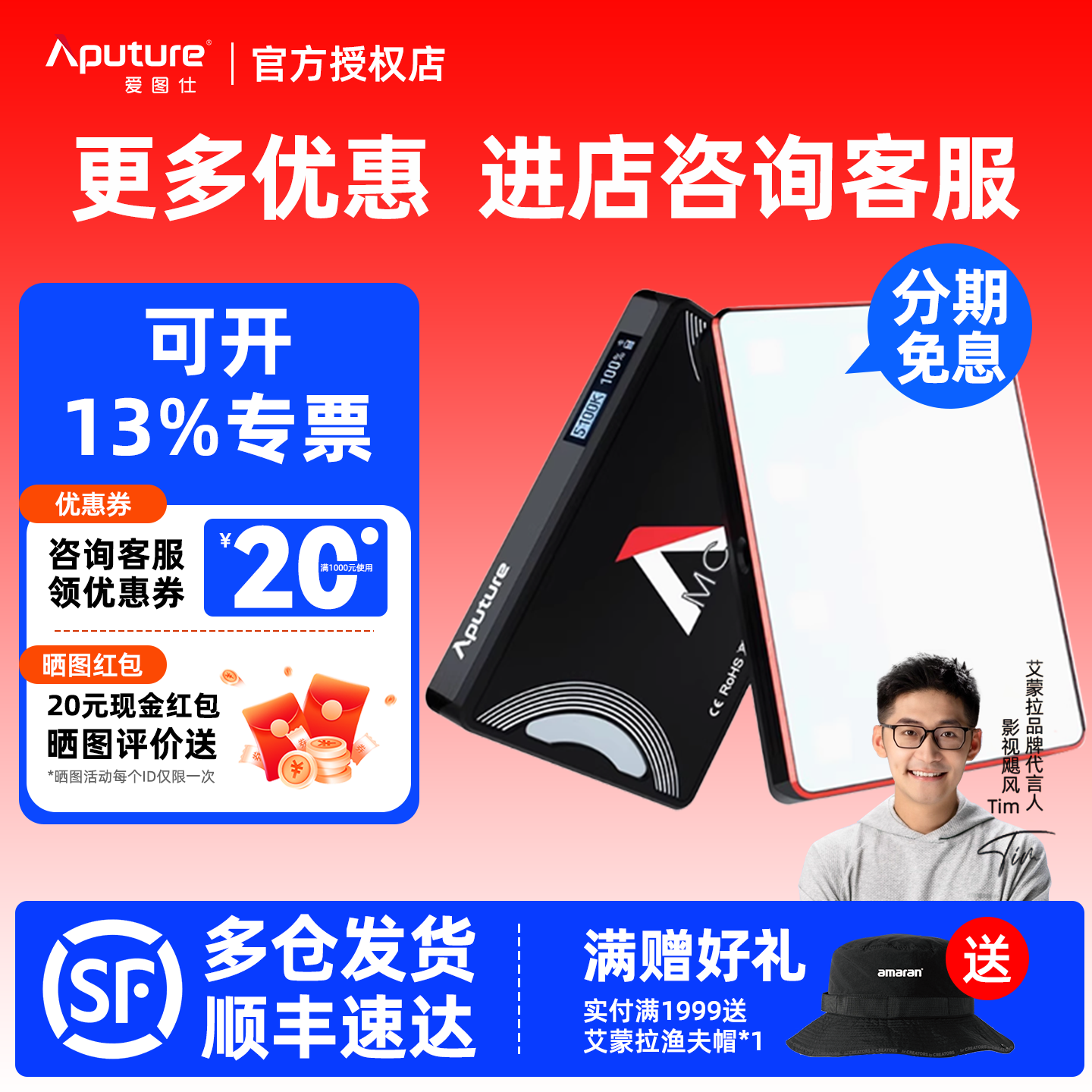 Aputure/爱图仕MC摄影