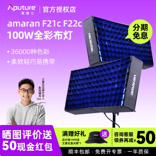 Aputure/爱图仕 艾蒙拉F21c F22c便捷卷布灯顶灯柔性视频直播LED补光灯绿幕人像影室布灯摄影摄像柔光RGB全彩