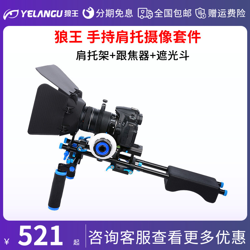 狼王单反相机摄像套件5D4/3 GH5 90D A7M3 D810托架遮光斗跟焦器