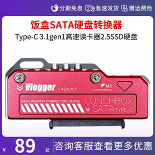 饭盒铝合金SATAType-C 3.1gen1高速读卡器2.5SSD硬盘摄影师陈文坚