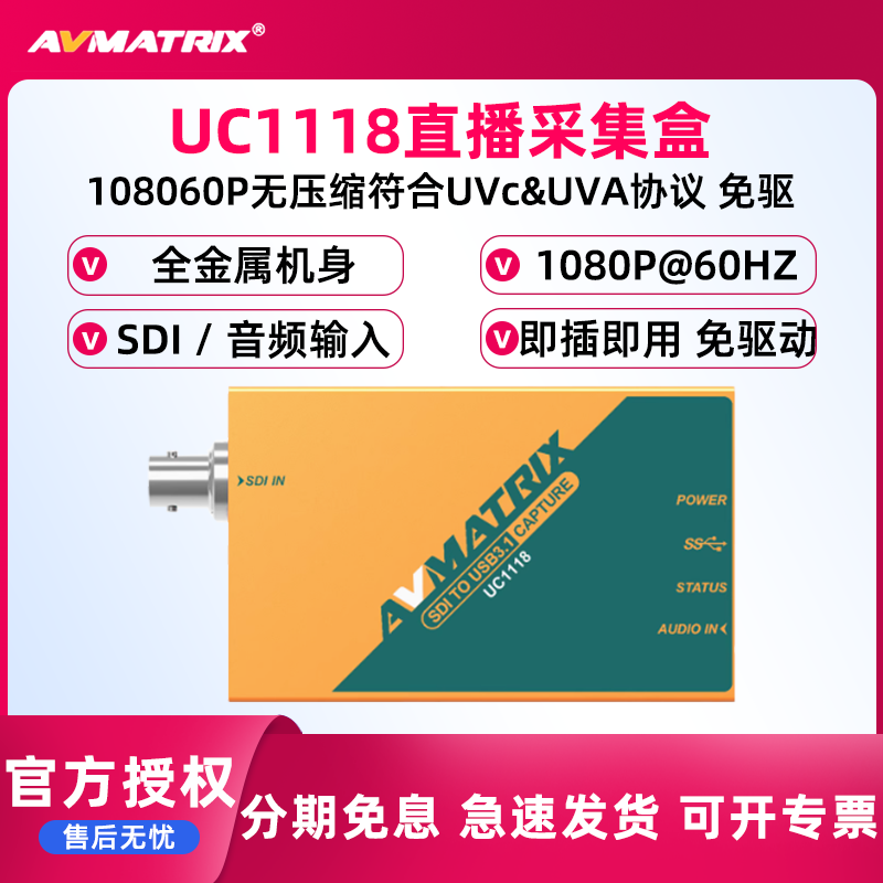 迈拓斯UC1118直播采集盒