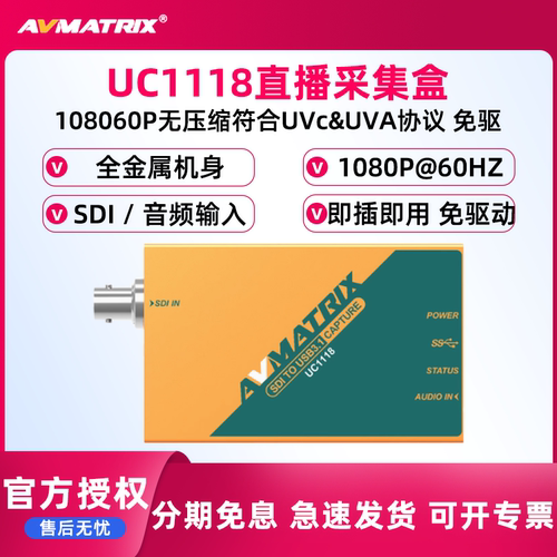 迈拓斯UC1118直播采集盒