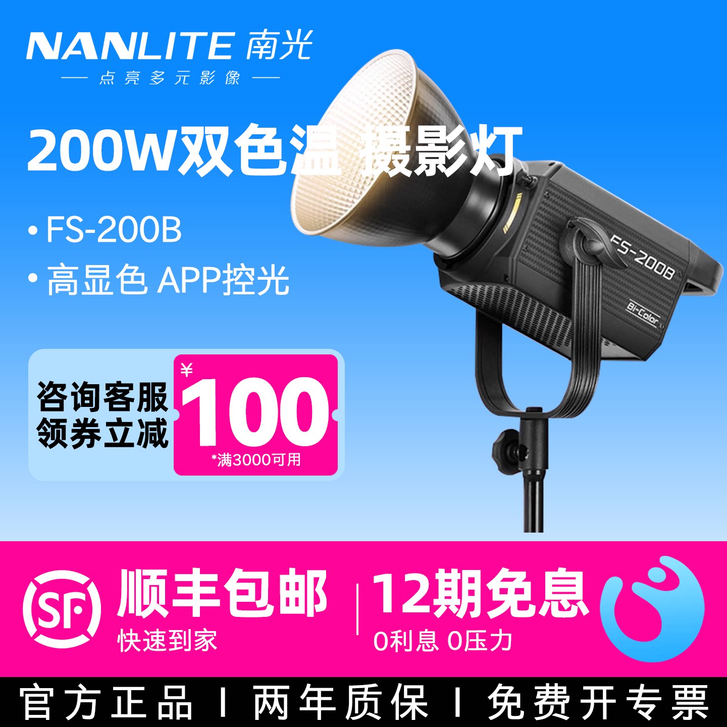 Nanlite南光FS-200B 双色温专业影棚200w大功率拍照拍摄视频直播间团播娱播便携led柔光常亮摄影摄像补光灯