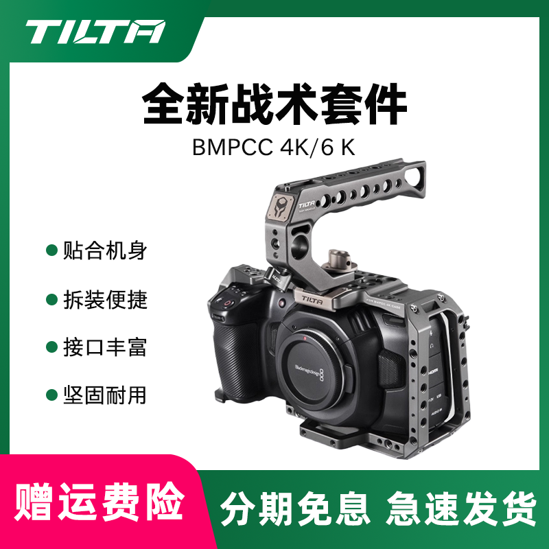 tilta铁头套件摄影机专用底座