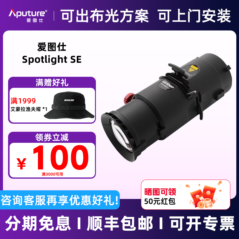 爱图仕SpotlightSE聚光筒