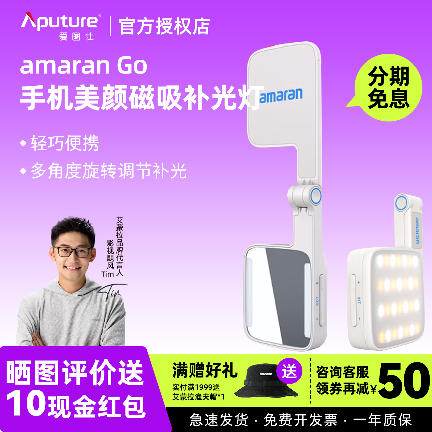 爱图仕amaranGo便捷式手持补光灯
