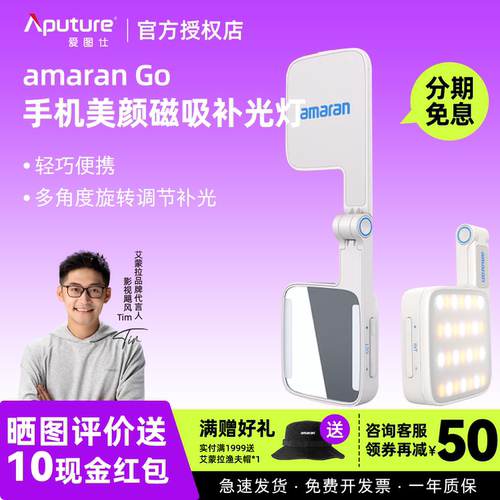 爱图仕amaranGo便捷式手持补光灯