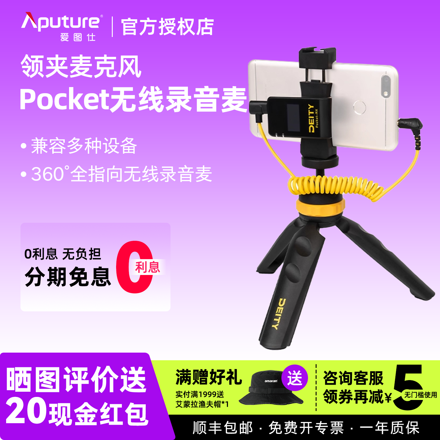 Aputure/爱图仕 Deity谛听 Pocket Wireless领夹麦克风话筒 单反相机手机无线小蜜蜂专业收音