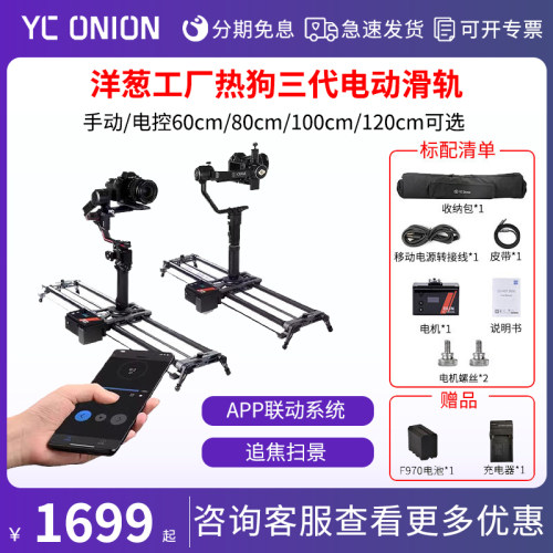滑轨与大疆和智云稳定器联动，打造灵活运镜