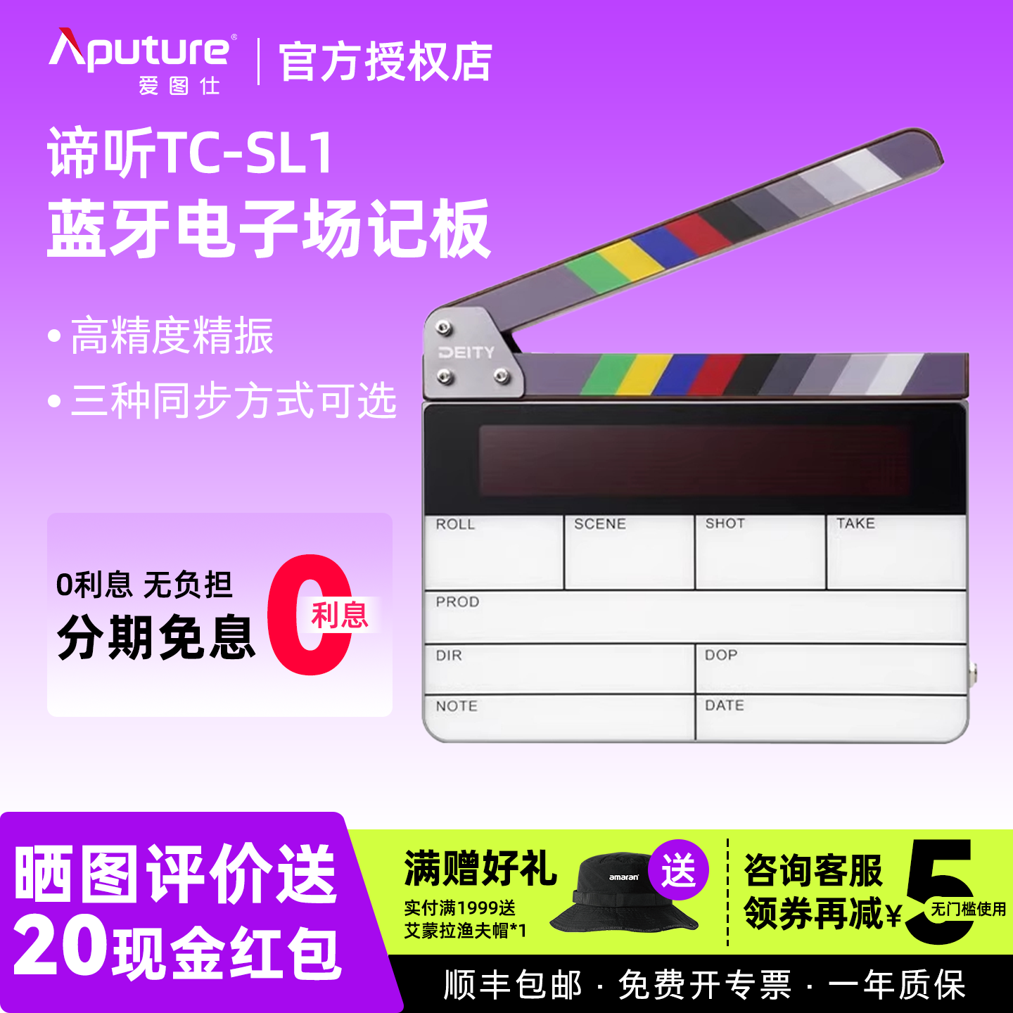 电子智能场记板爱图仕