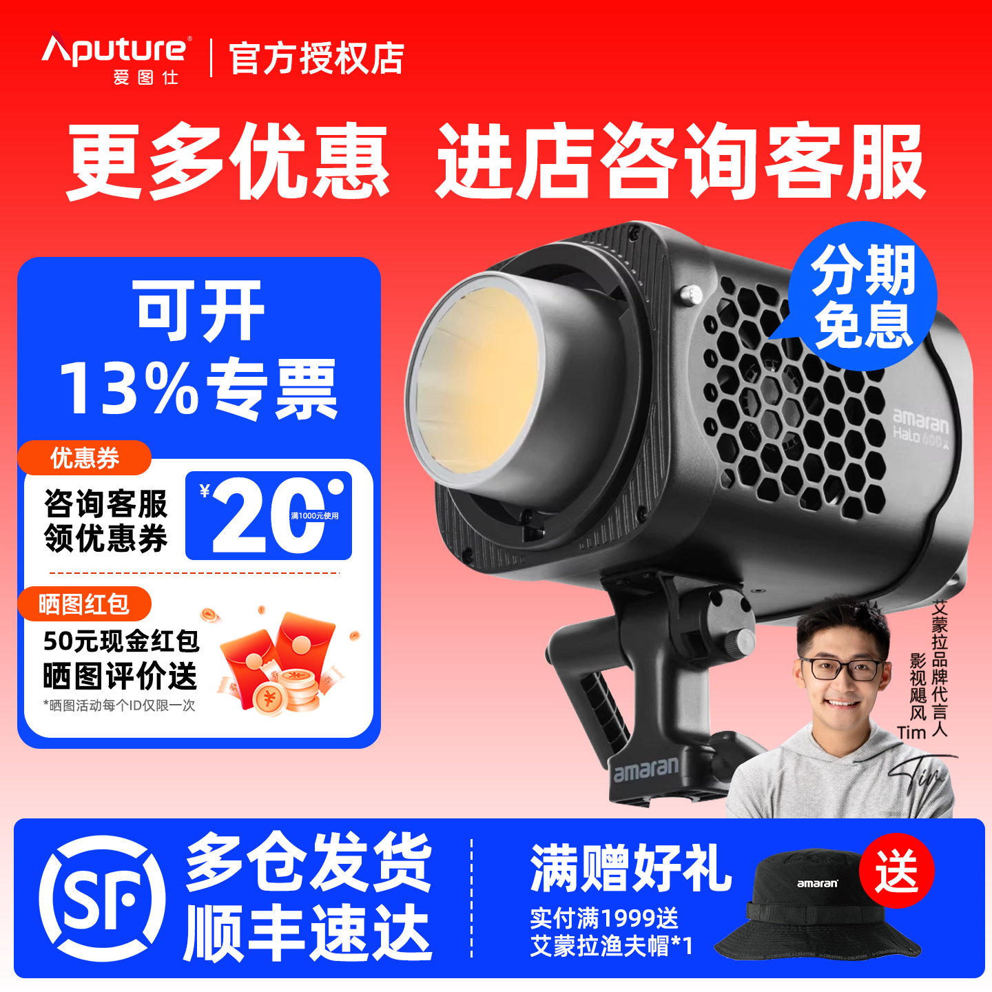爱图仕Halo600x600W补光灯图片