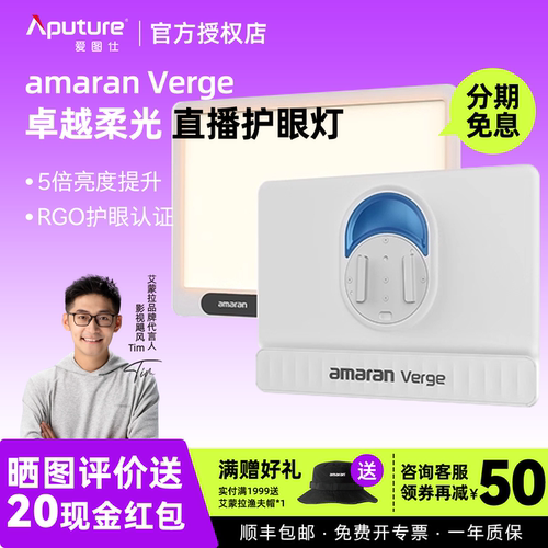 Aputure/爱图仕 amaran艾蒙拉Verge双色温侧发光美颜桌面平板灯 RG0认证护眼灯 户外室内直播视频摄影补光灯