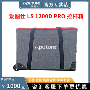 1200d Pro拉箱拉杆箱Carrying 爱图仕LS Aputure Case带轮手提箱包加硬多用途收纳箱包补光灯保护收纳箱户外