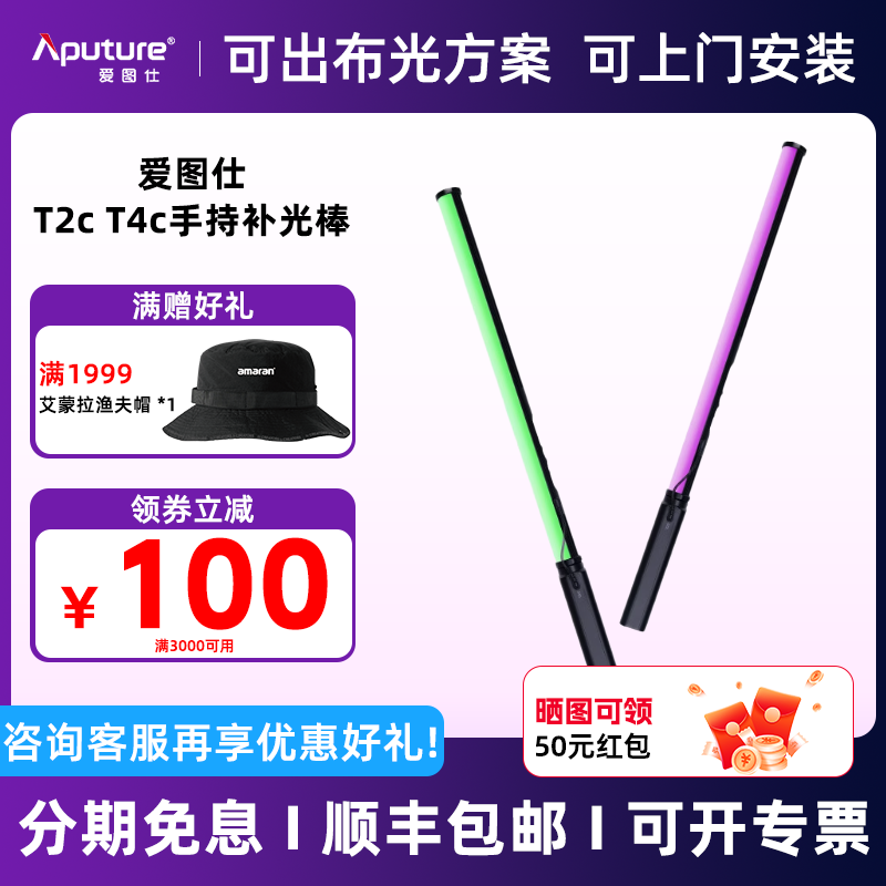 爱图仕艾蒙拉手持补光棒RGB