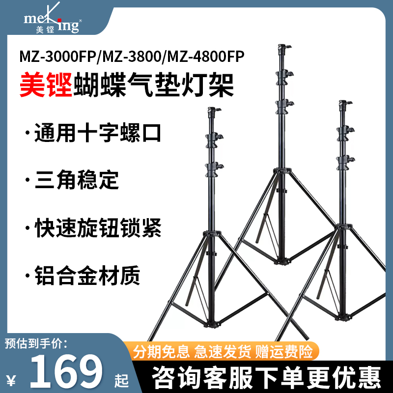 美铿蝴蝶式夹片锁紧摄影气垫灯架