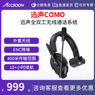 ACCSOON致迅科技 通话系统内通对讲机影视拍摄赛事导演通讯 迅声COMO降噪无线导播三方通话耳机全双工头戴式