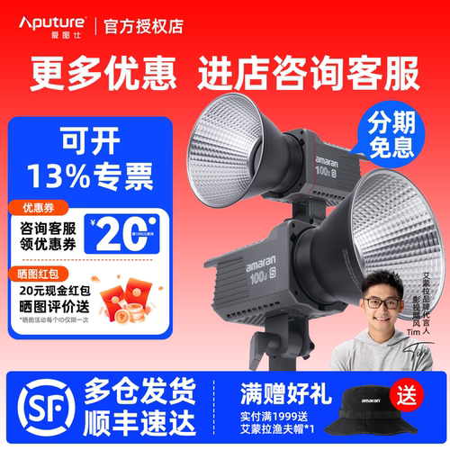 爱图仕100W直播LED补光灯