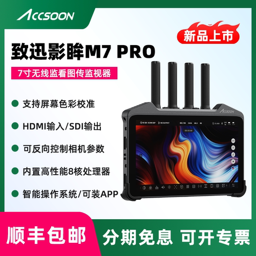 ACCSOON致迅 影眸M7 Pro 7寸图传监视器直播图传4k高清收发一体屏幕导演影视监视器无线图传监视器外接显示屏