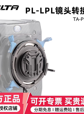 TILTA铁头 转接环PL转LPL 电影镜头转接环 ARRI LF Alexa35