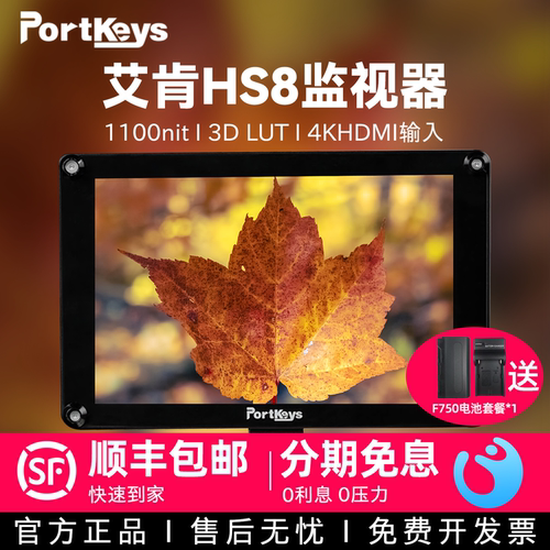portkeys艾肯HS8适用于单反索尼微单a7m4相机4k高亮导演监视器相机外接显示屏1100nit监视器摄影外接屏幕
