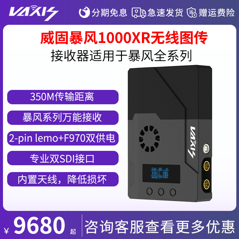 Vaxis威固暴风1000XR无线图传 接收器适用于暴风全系列发射器350米双SDI接口视频传输图传