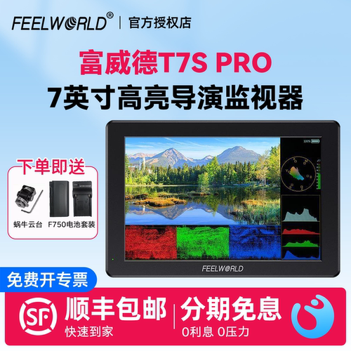 富威德T7PRO4K高亮单反监视器