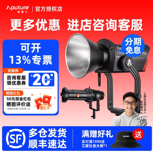 大功率高显色爱图仕直播间影视灯