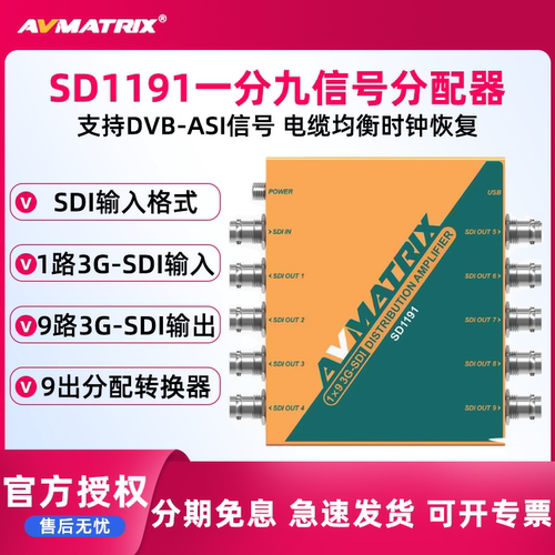 迈拓SD1191一分九信号分配器