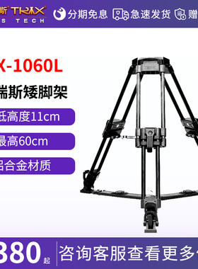 图瑞斯100mm矮脚三脚架 单反5D3 A7 FS7摄像机摄像三脚架 碗口 TX-1060L脚架