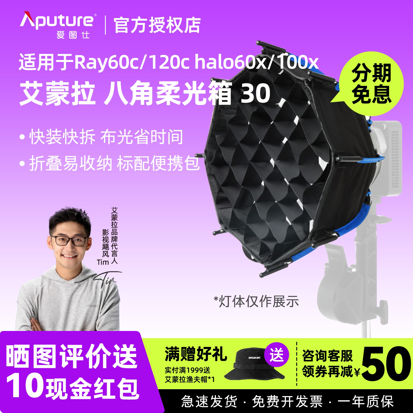 爱图仕艾蒙拉八角柔光箱快装聚光图片