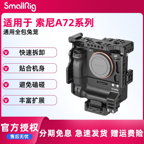 smallrig兔笼套件索尼单反