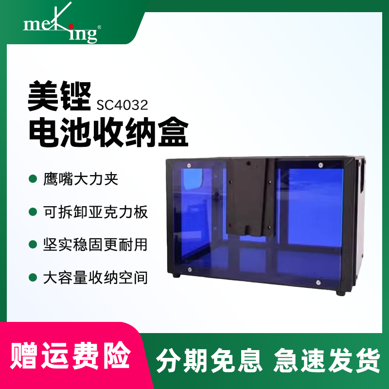 Meking美铿小魔方电池收纳盒移动支架配件可拆卸亚克力电池框电源框脚架设备挂盒导演车工作台收纳框