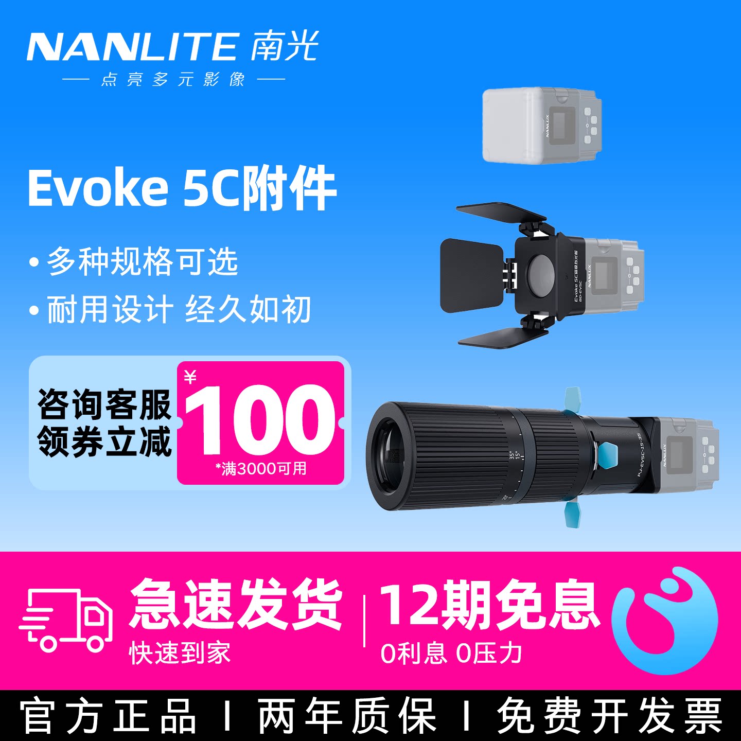 NANLUX南光Evoke 5C摄影灯附件磁吸电池手柄成像镜头柔光球罩菲涅尔镜头挡光板聚光筒DMX转接线潜水罩L型架