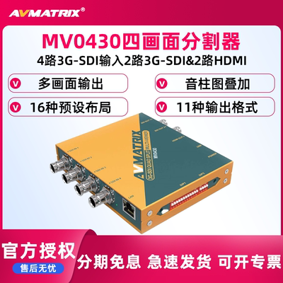 迈拓4通道SDI多画面显示器