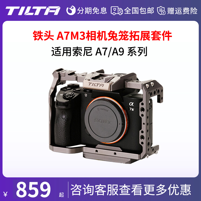 tilta铁头a7m3兔笼索尼稳定器